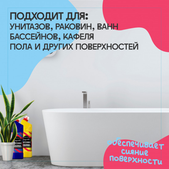 Средство для сантехники ванной и туалета без хлора