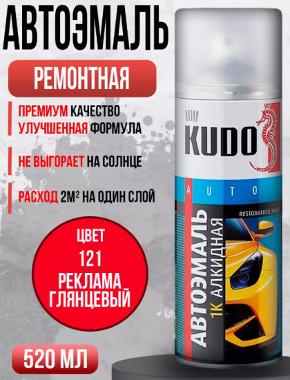 Автоэмаль алкидная, 121 реклама