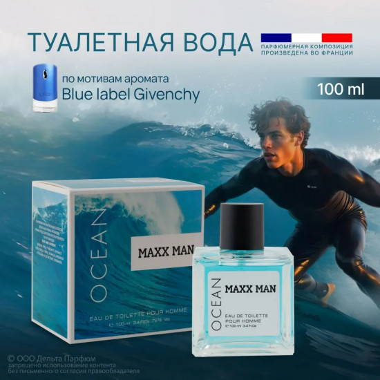Туалетная вода «Maxx Man Ocean»