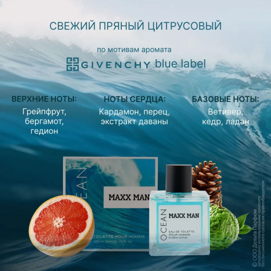 Туалетная вода «Maxx Man Ocean»