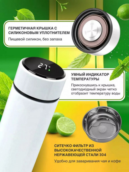 Термос с датчиком температуры