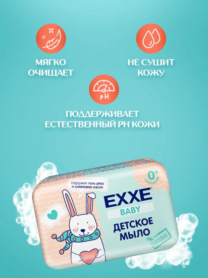 Мыло детское 0+
