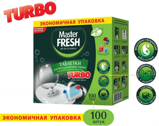 Таблетки для посудомоечных машин «Turbo 9 в 1»
