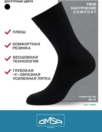 Носки мужские