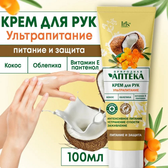Крем для рук ультрапитание