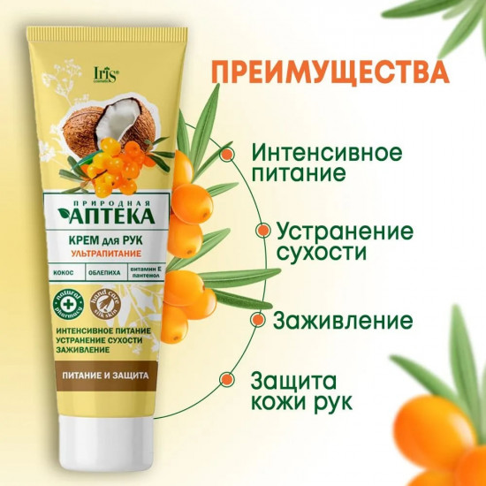Крем для рук ультрапитание