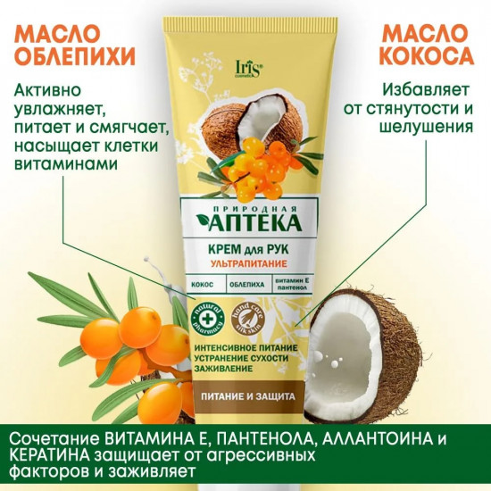 Крем для рук ультрапитание
