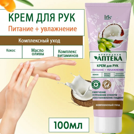 Крем для рук питание и увлажнение