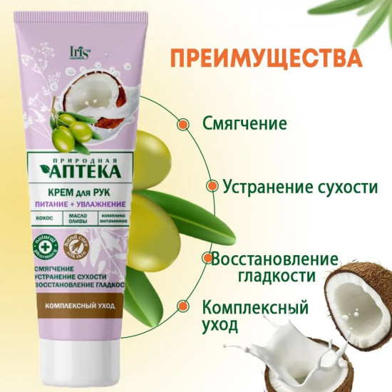 Крем для рук питание и увлажнение