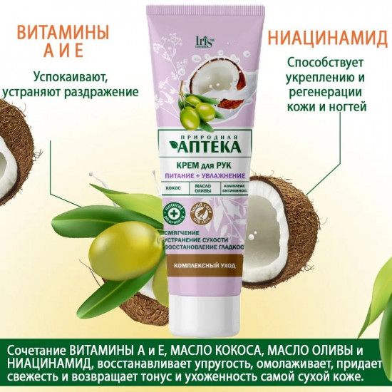 Крем для рук питание и увлажнение