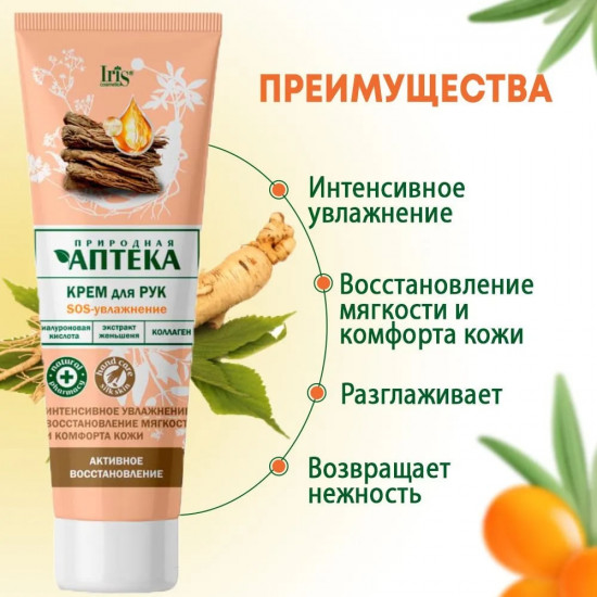 Крем для рук SOS-увлажнение