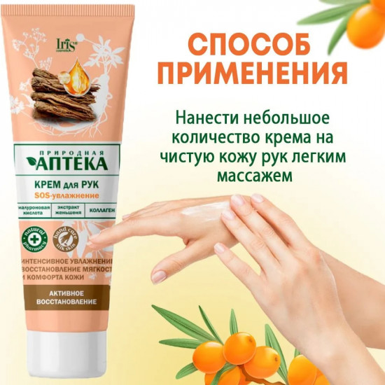Крем для рук SOS-увлажнение