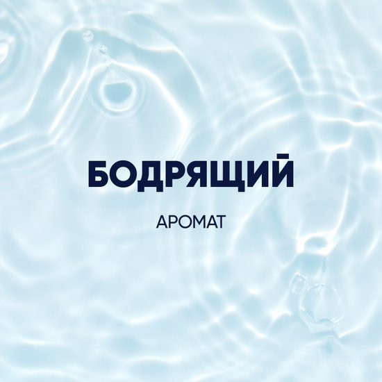 Лосьон после бритья «Бодрящий»