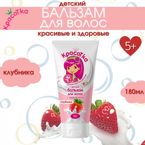 Бальзам для волос с пребиотиком «Клубника»