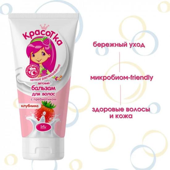 Бальзам для волос с пребиотиком «Клубника»
