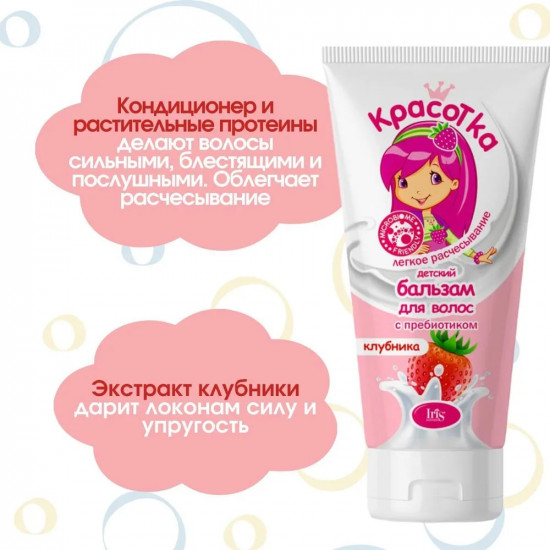 Бальзам для волос с пребиотиком «Клубника»