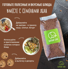 Семена льна коричневого - Фото 4