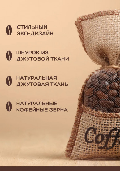 Ароматизатор для автомобиля «Coffee»