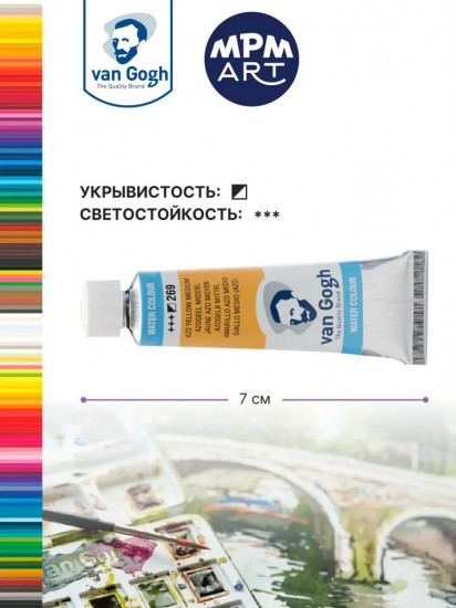 Краска акварельная, №269 Желтый средний
