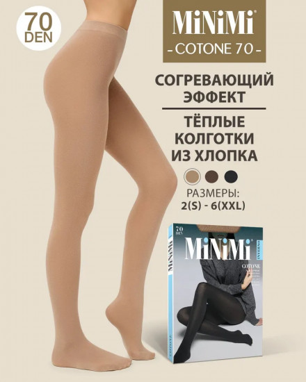 Колготки женские «Cotone 70»