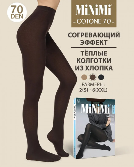 Колготки женские «Cotone 70»