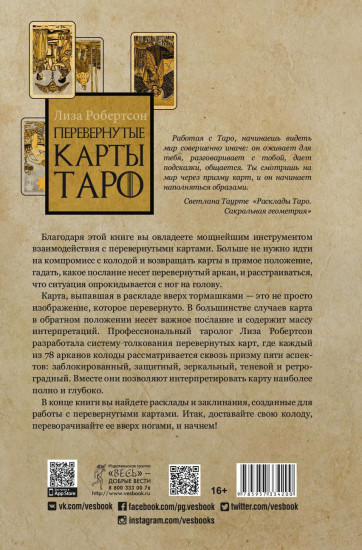 Перевернутые карты Таро