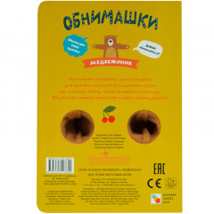 Книжки-обнимашки. Медвежонок - Фото 3