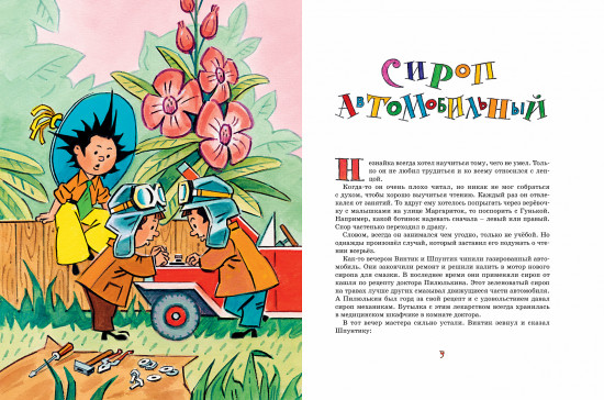 Рассказы о Незнайке