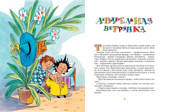 Рассказы о Незнайке - Фото 3