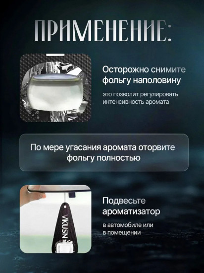 Ароматизатор подвесной «Блэк»