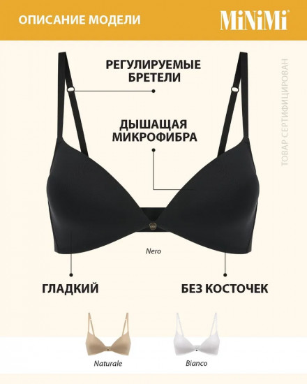 Бюстгальтер бескостный