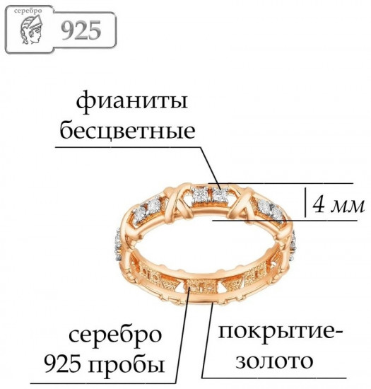 Кольцо из золочёного серебра с фианитами
