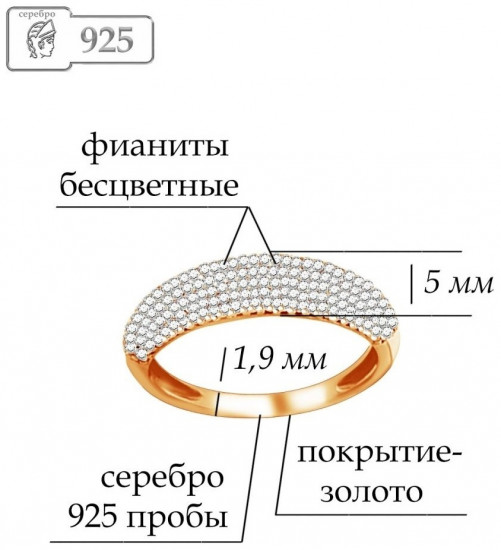 Кольцо из золочёного серебра с фианитами