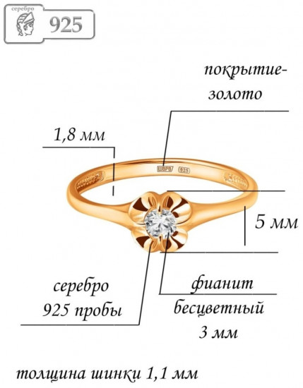 Кольцо из золочёного серебра с фианитом