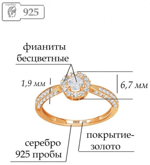 Кольцо из золочёного серебра с фианитами