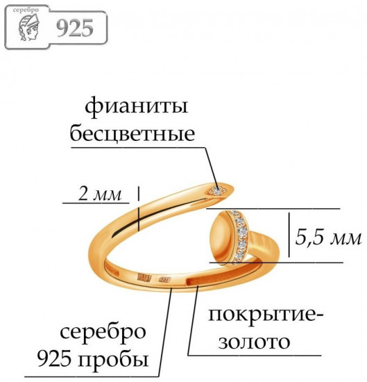 Кольцо из золочёного серебра с фианитами