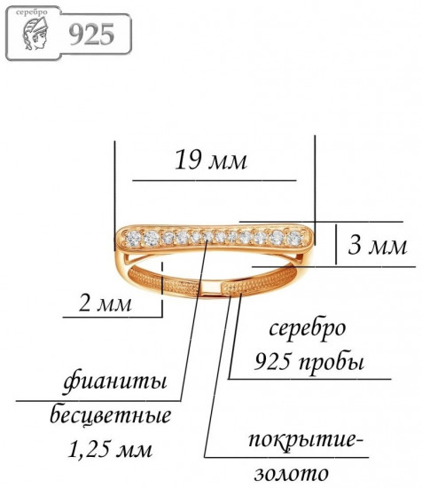 Кольцо из золочёного серебра с фианитами