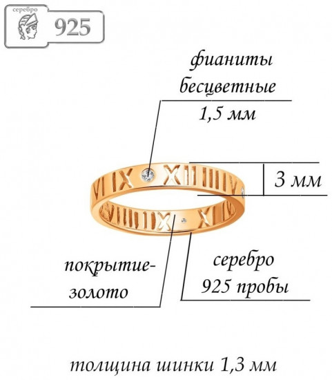 Кольцо из золочёного серебра с фианитами