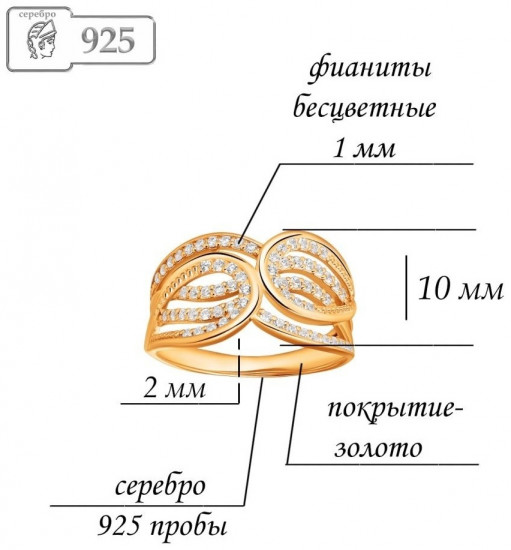 Кольцо из золочёного серебра с фианитами
