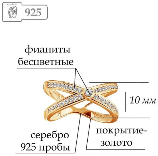 Кольцо из золочёного серебра с фианитами