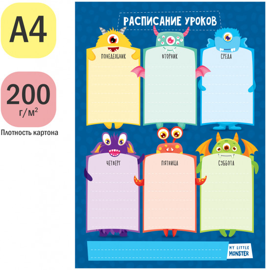 Планер магнитный «Расписание уроков»