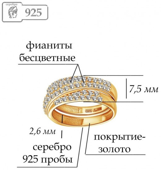 Кольцо из золочёного серебра с фианитами