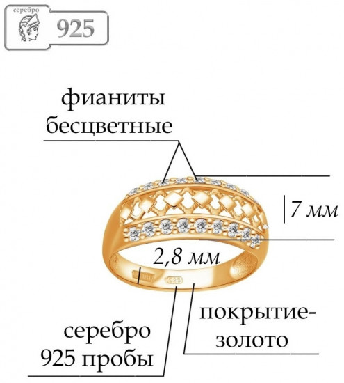 Кольцо из золочёного серебра с фианитами
