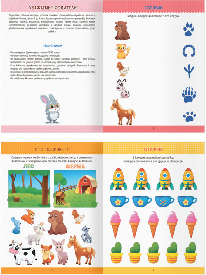 Многоразовая тетрадь для развития детей 4-5 лет