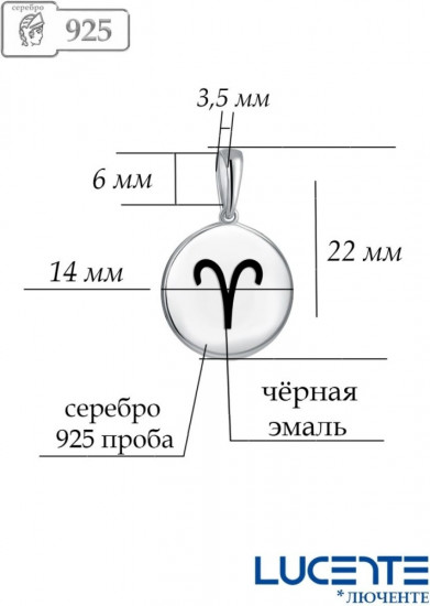 Подвеска из серебра с эмалью «Овен»