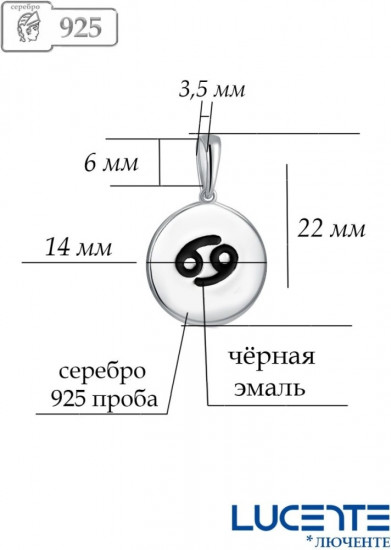 Подвеска из серебра с эмалью «Рак»