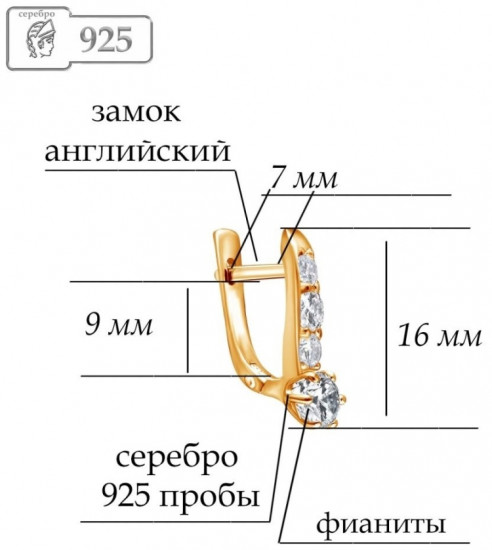 Серьги из золочёного серебра с фианитами