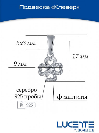 Подвеска из серебра с фианитом