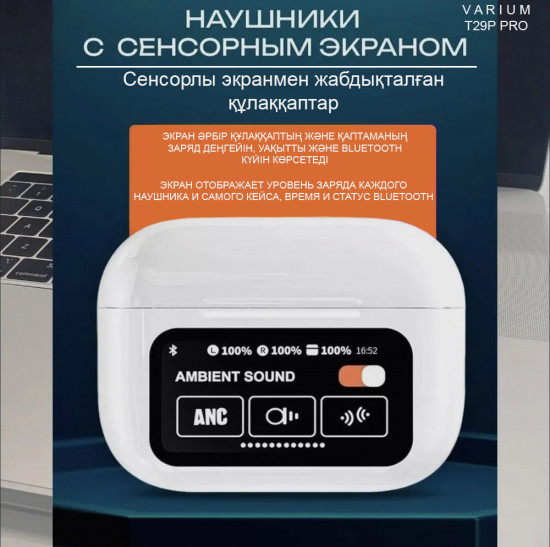 Беспроводные наушники VARIUM T29P Pro