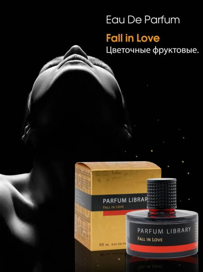 Вода парфюмированная женская «Parfum Library Fall in Love»